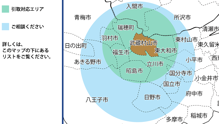 引取対応エリア